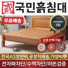 흙침대