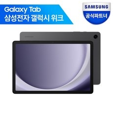 삼성전자 갤럭시탭 a9 플러스 태블릿pc 그라파이트 64gb wi fi