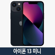 아이폰13미니 iphone13mini 128gb 256gb 자급제 미드나이트