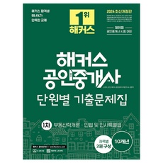 공인중개사1차기출문제집