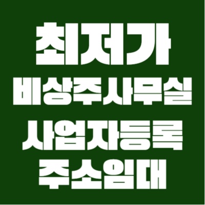 김포비상주사무실