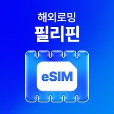 최저가 도시락esim 추천 정보 리스트 9