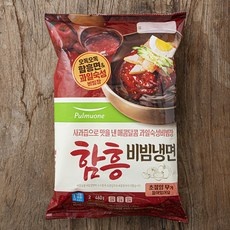 비빔냉면