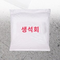 석회가루