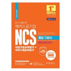 해커스공기업ncs