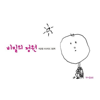 비밀의정원book