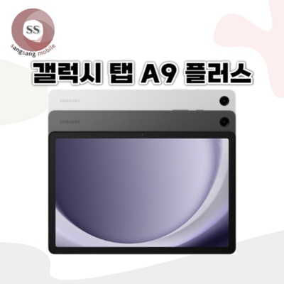 갤럭시탭a9플러스