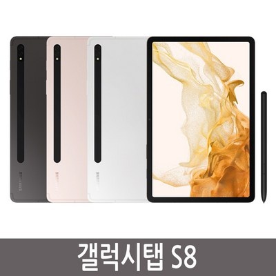 삼성태블릿s8