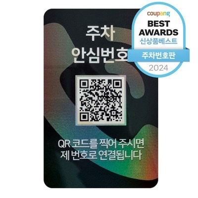 휴대폰qr거치대